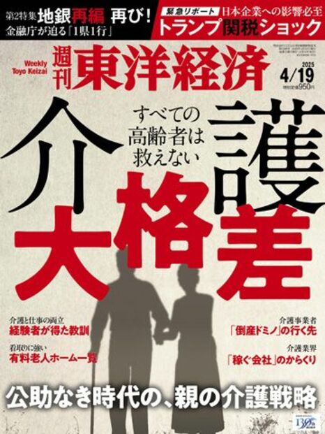 2025年4月19日号