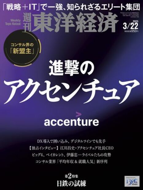 2025年3月22日号