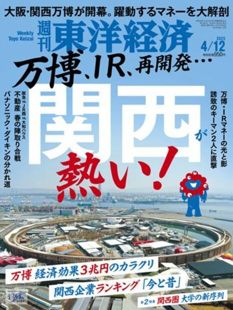 2025年4月12日号