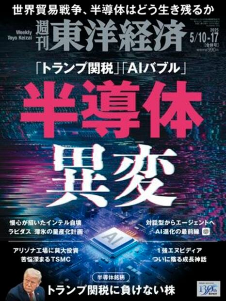 2025年5月10日・17日号