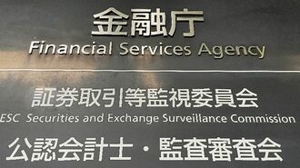 生損保各社が恐れる｢代理店監督機構｣の現実味